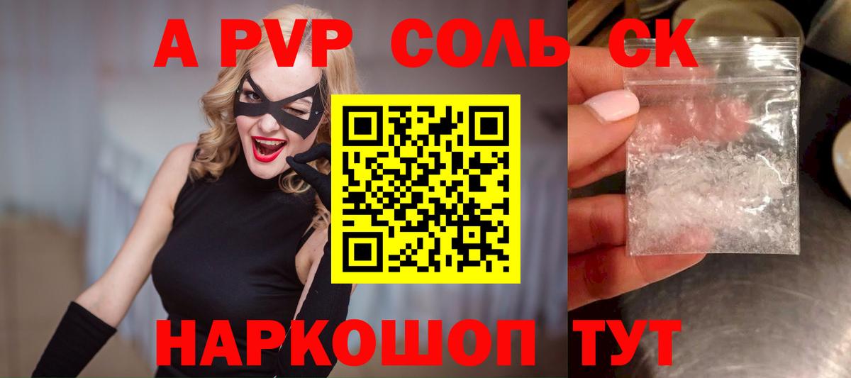 A PVP VHQ  APVP мука  Вход с VPN  A-PVP  A PVP СК  Семилуки 