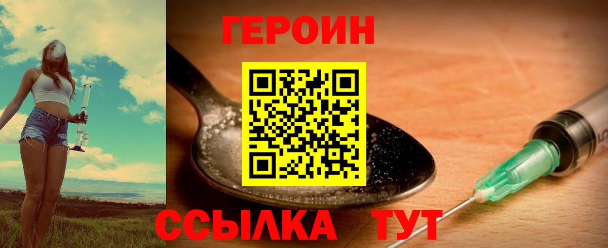 Героин белый Семилуки