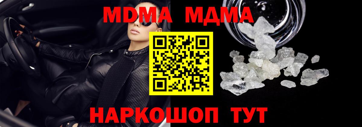 МДМА молли  Вход с VPN  MDMA  Семилуки 