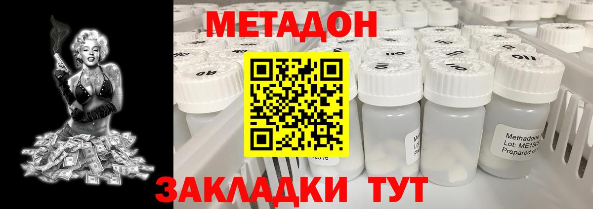 Семилуки  МЕТАДОН methadone  Вход с VPN  Метадон methadone 