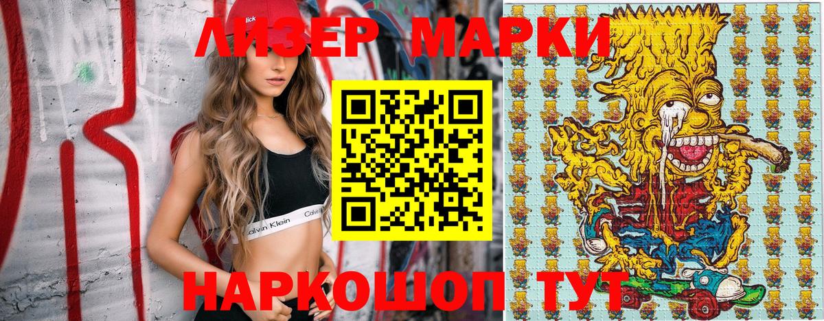Наркотические марки 1,5мг Семилуки