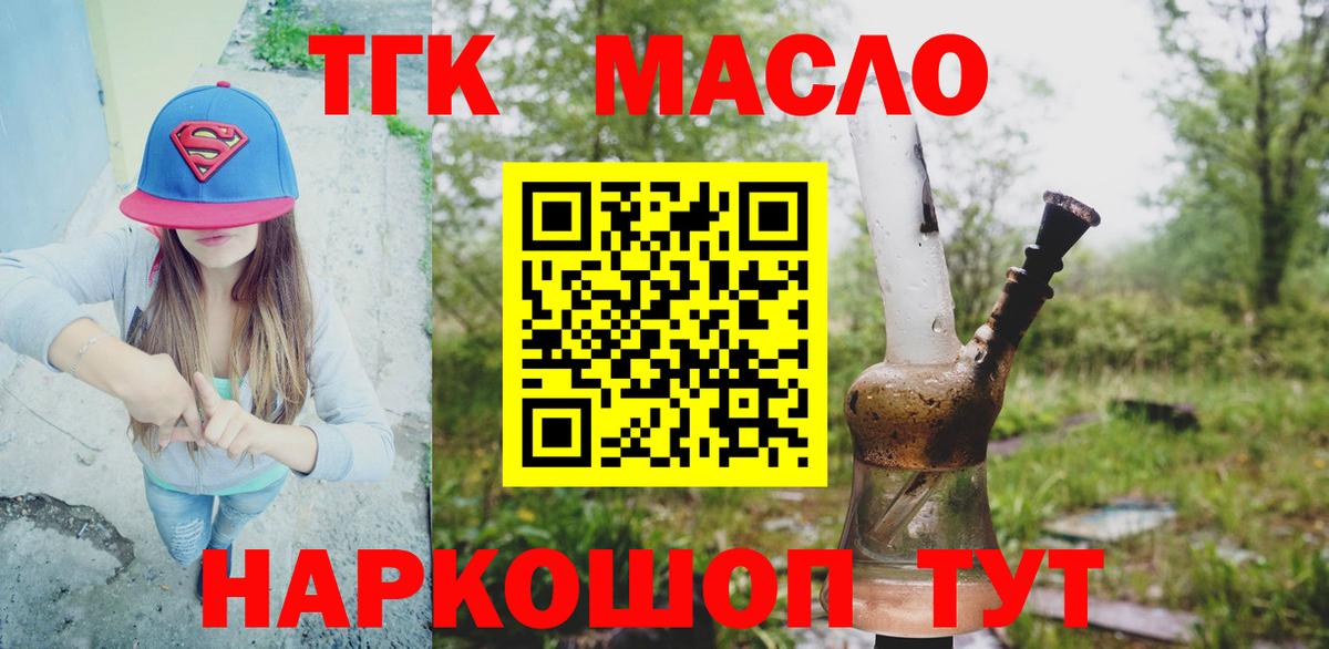 Дистиллят ТГК гашишное масло Семилуки